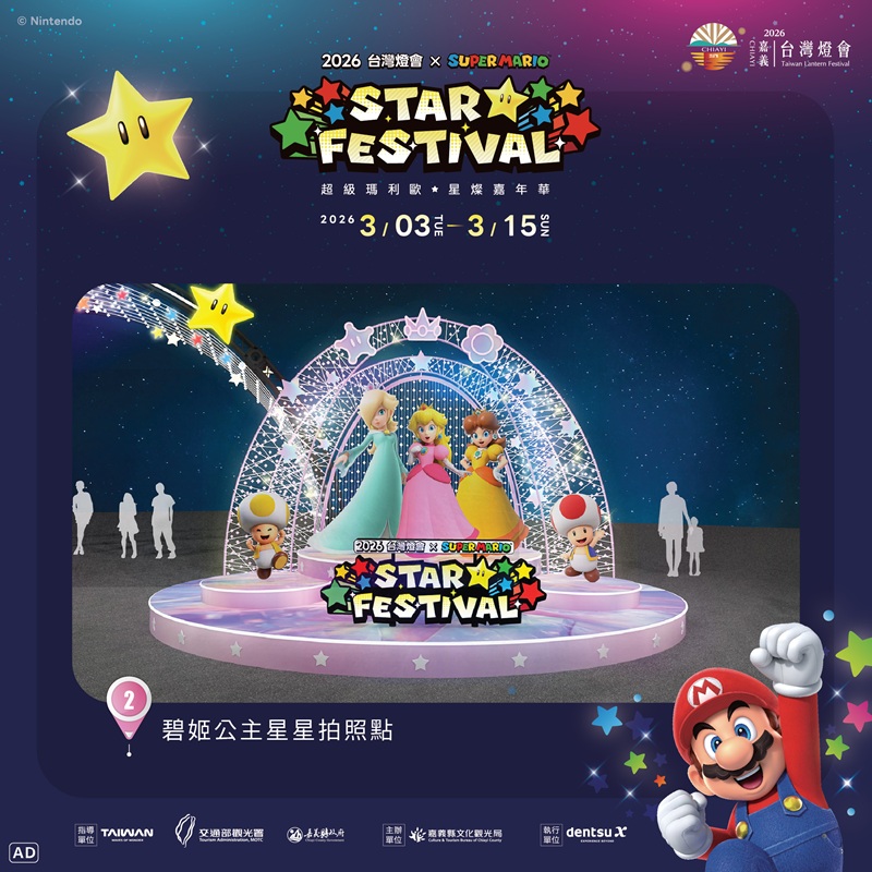 碧姬公主星星拍照點