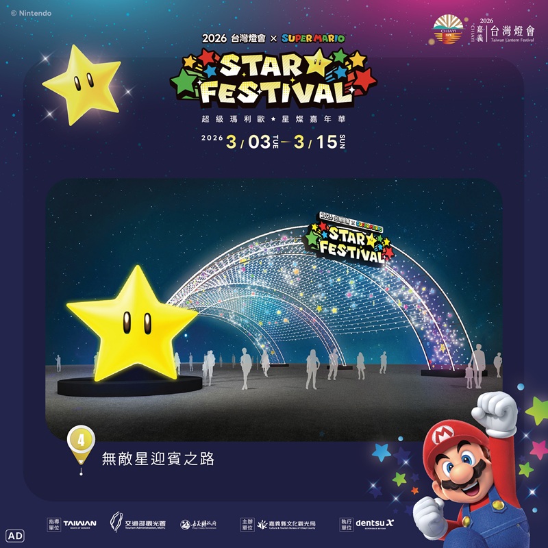 無敵星迎賓之路