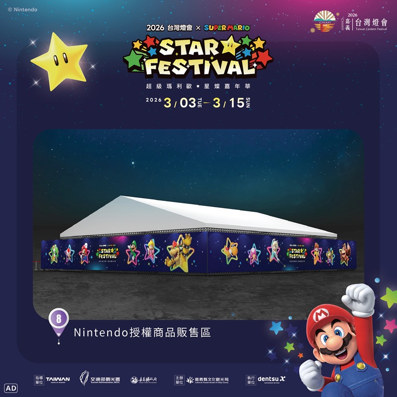 Nintendo授權商品販售區