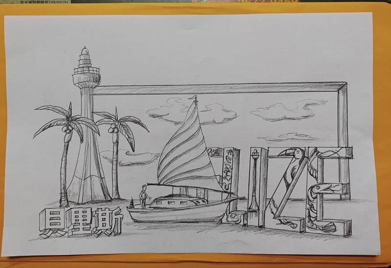 湛藍貝里斯：傳承與希望的港灣