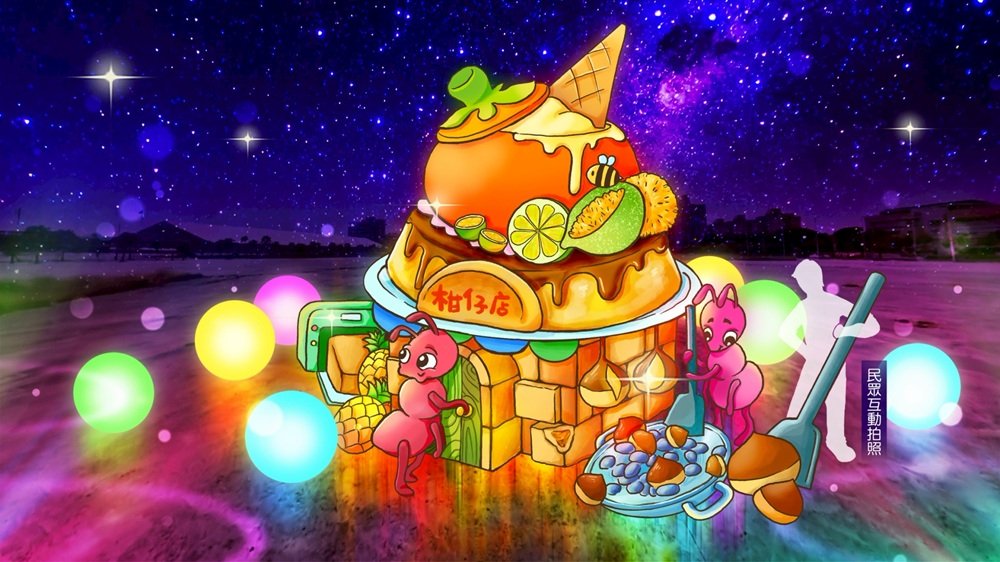 「甜憶柑仔店」