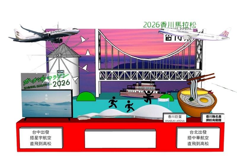 四國香川縣 「香川馬拉松2026」紀念花燈