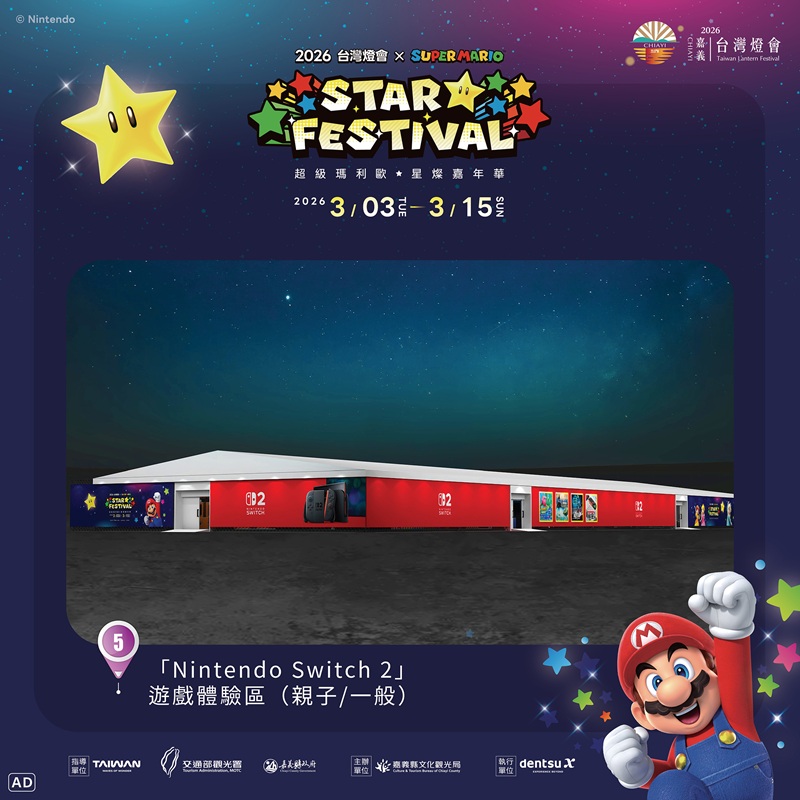 「Nintendo Switch 2」  게임 체험존