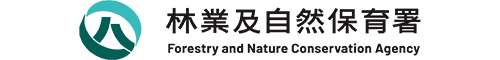 農業部林業及自然保育署