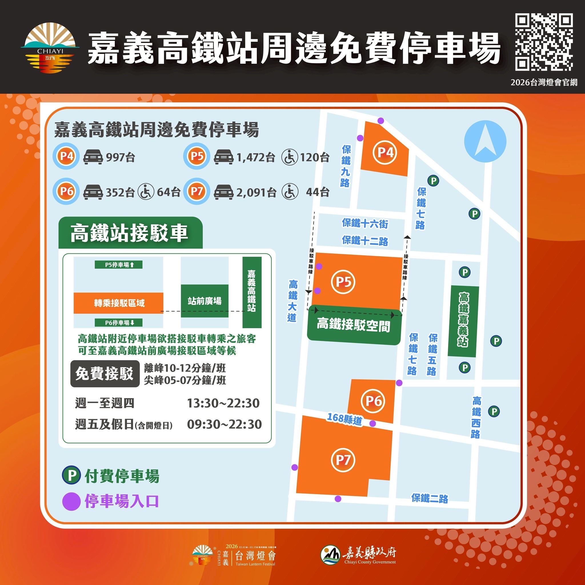 免費停車場。（資料照／嘉義縣府提供）